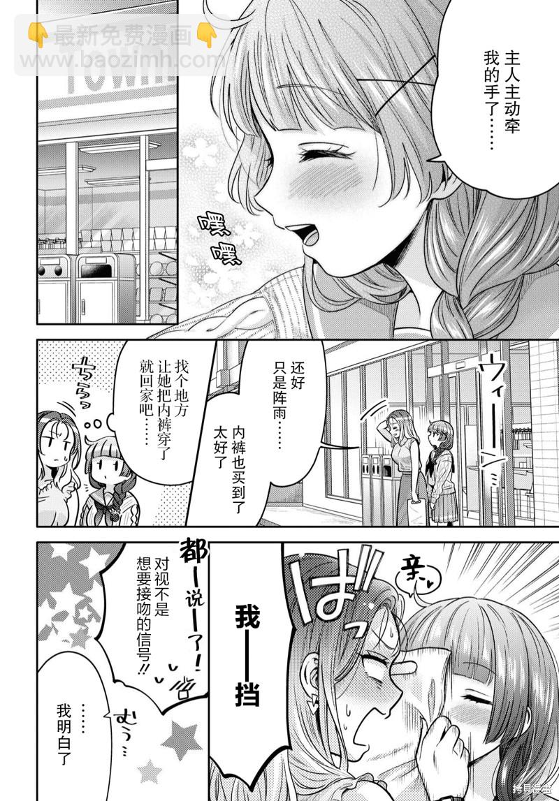 《和机器人啪啪啪能算在经验次数里吗？》第2话 第14页