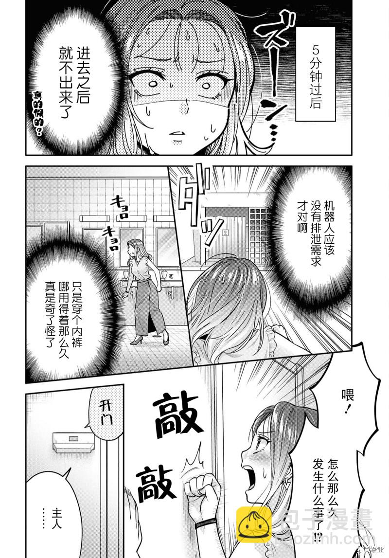 《和机器人啪啪啪能算在经验次数里吗？》第2话 第16页