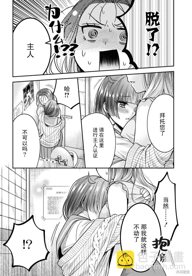 《和机器人啪啪啪能算在经验次数里吗？》第2话 第18页