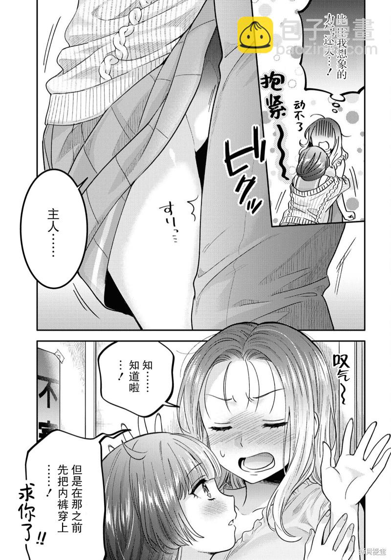 《和机器人啪啪啪能算在经验次数里吗？》第2话 第19页