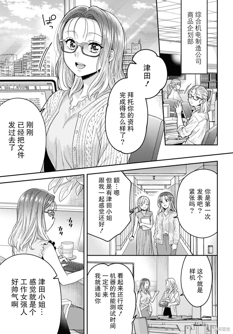 《和机器人啪啪啪能算在经验次数里吗？》第2话 第1页