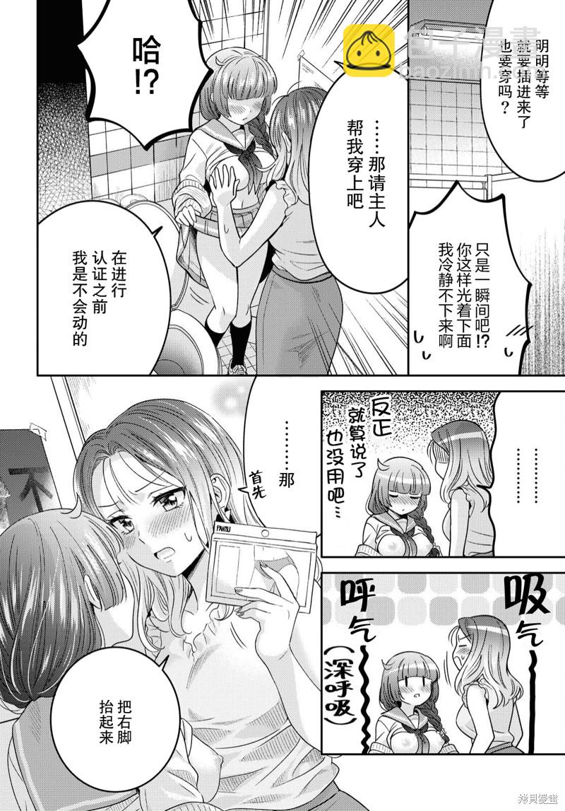 《和机器人啪啪啪能算在经验次数里吗？》第2话 第20页
