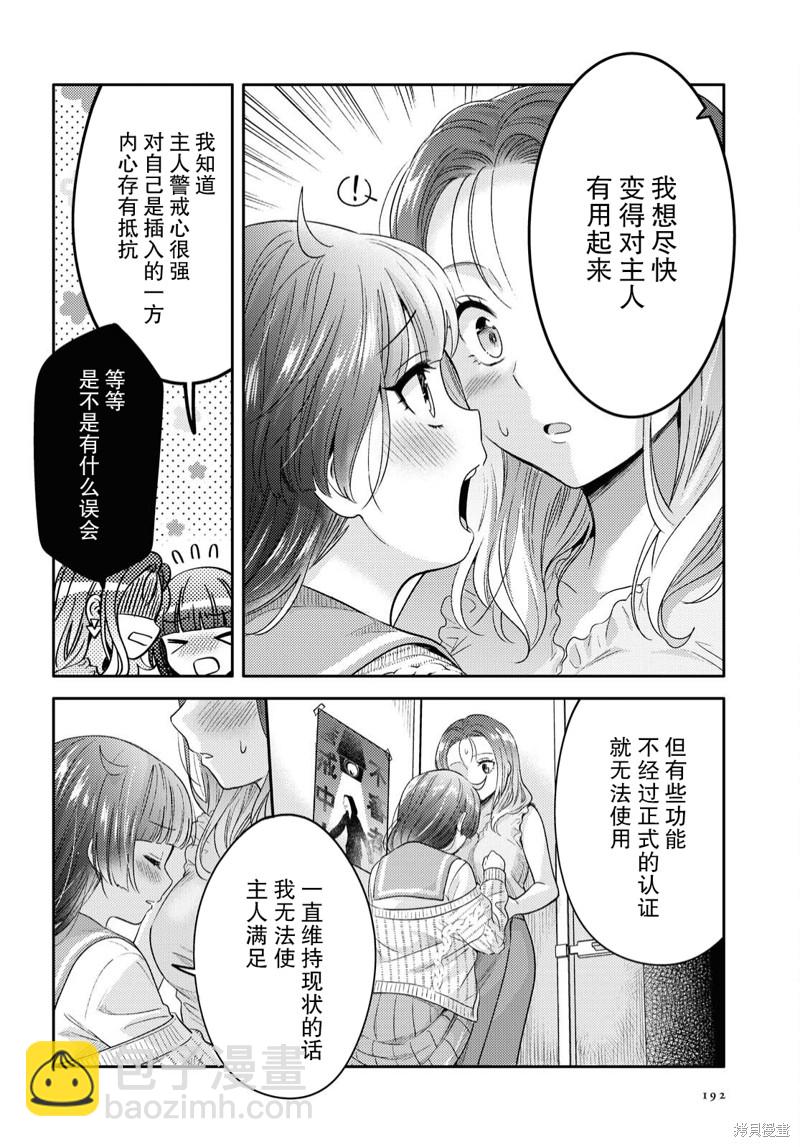 《和机器人啪啪啪能算在经验次数里吗？》第2话 第22页
