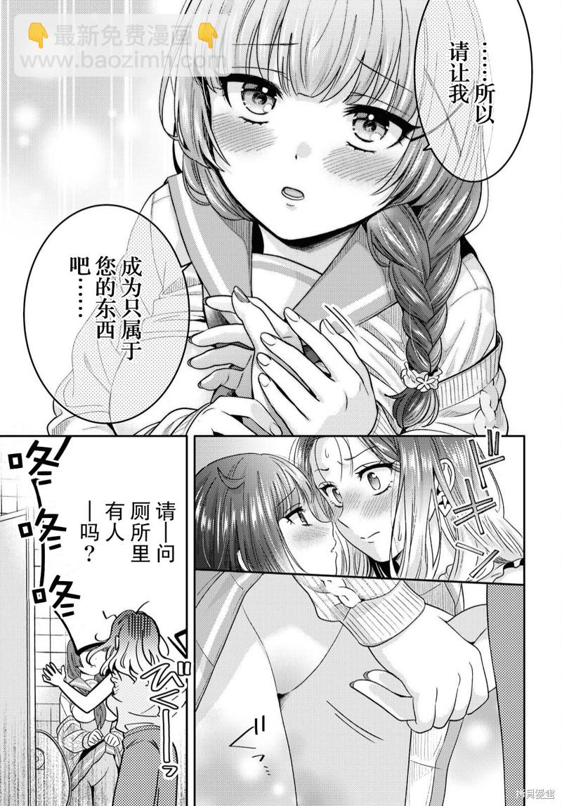《和机器人啪啪啪能算在经验次数里吗？》第2话 第23页