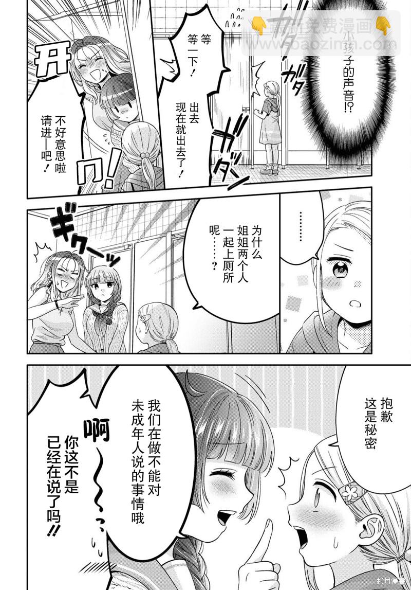 《和机器人啪啪啪能算在经验次数里吗？》第2话 第24页