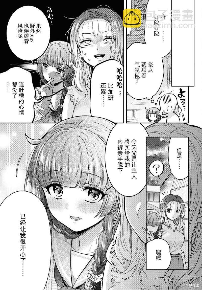 《和机器人啪啪啪能算在经验次数里吗？》第2话 第25页