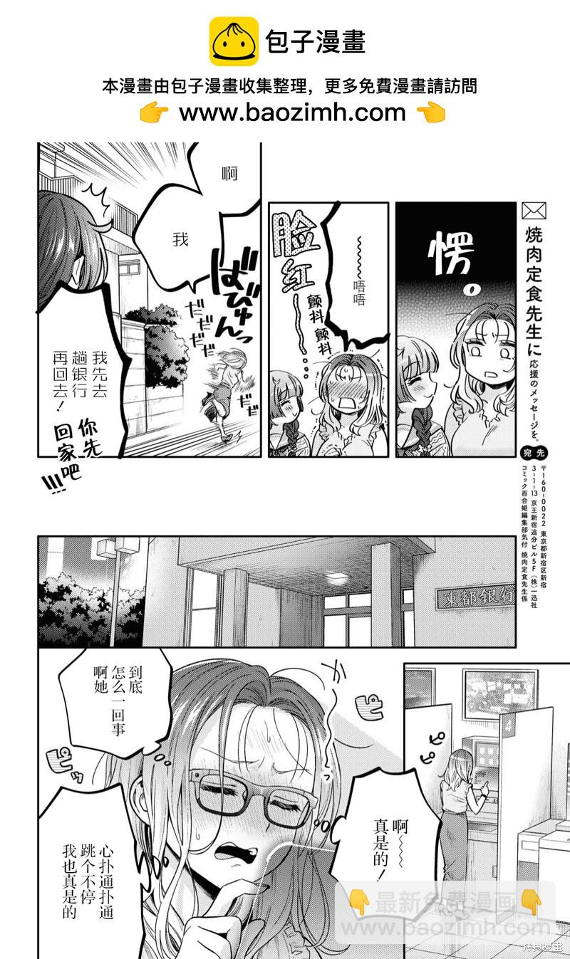 《和机器人啪啪啪能算在经验次数里吗？》第2话 第26页
