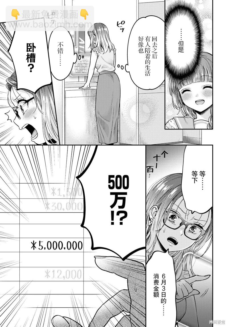 《和机器人啪啪啪能算在经验次数里吗？》第2话 第27页