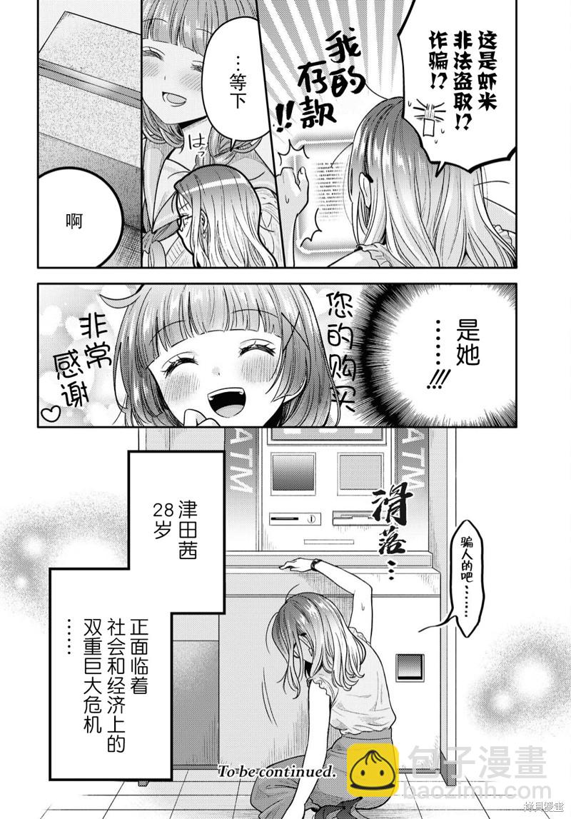 《和机器人啪啪啪能算在经验次数里吗？》第2话 第28页