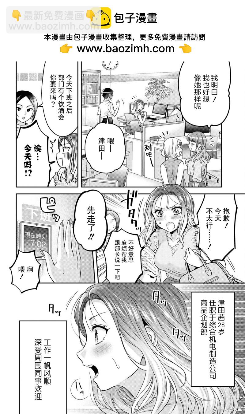 《和机器人啪啪啪能算在经验次数里吗？》第2话 第2页