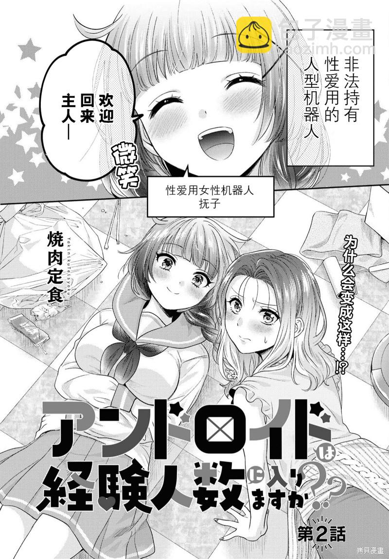 《和机器人啪啪啪能算在经验次数里吗？》第2话 第4页
