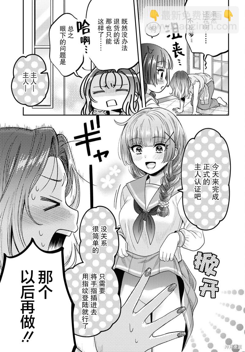 《和机器人啪啪啪能算在经验次数里吗？》第2话 第5页