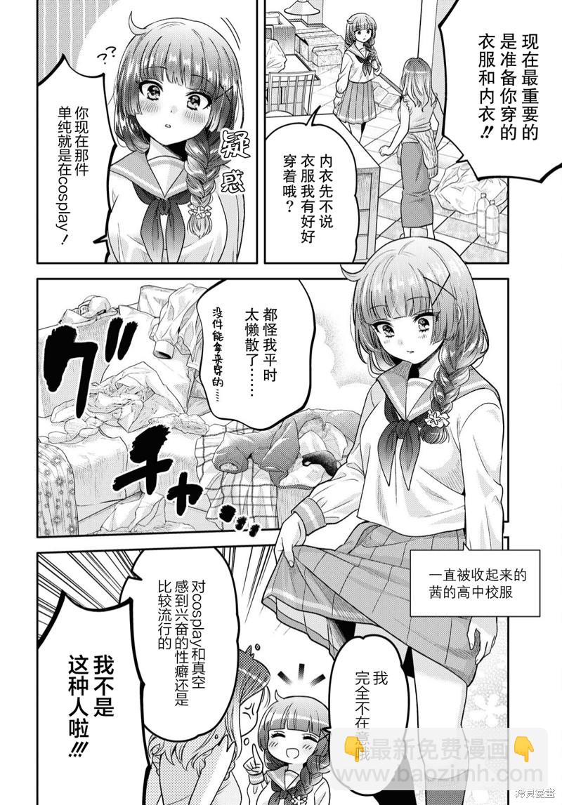 《和机器人啪啪啪能算在经验次数里吗？》第2话 第6页