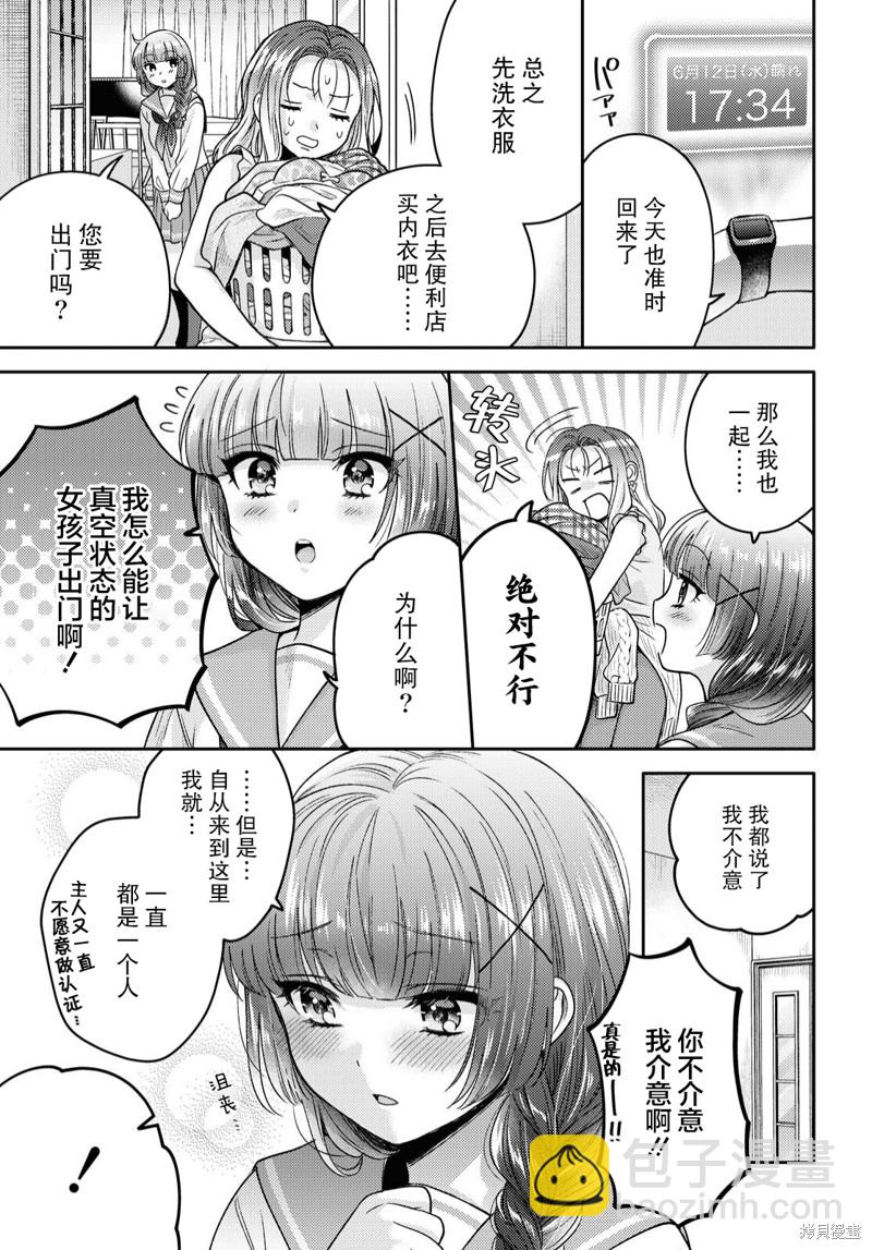 《和机器人啪啪啪能算在经验次数里吗？》第2话 第7页