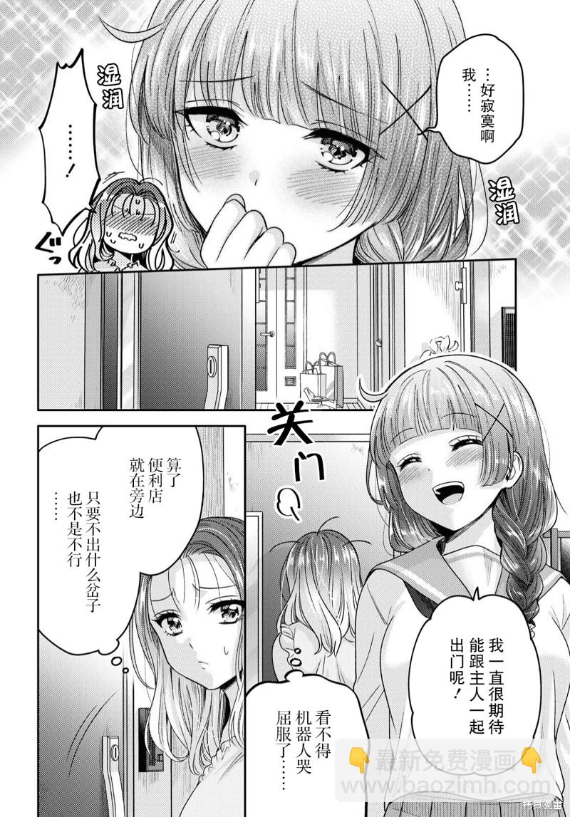 《和机器人啪啪啪能算在经验次数里吗？》第2话 第8页