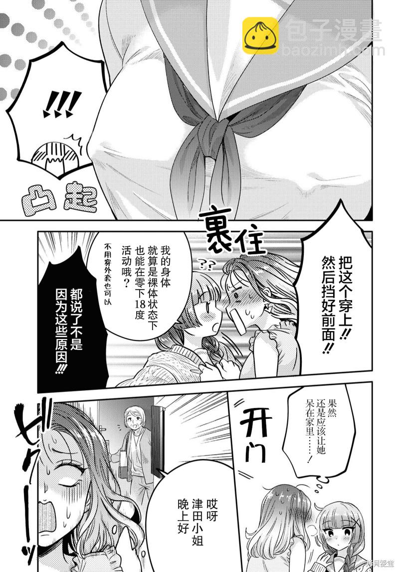 《和机器人啪啪啪能算在经验次数里吗？》第2话 第9页
