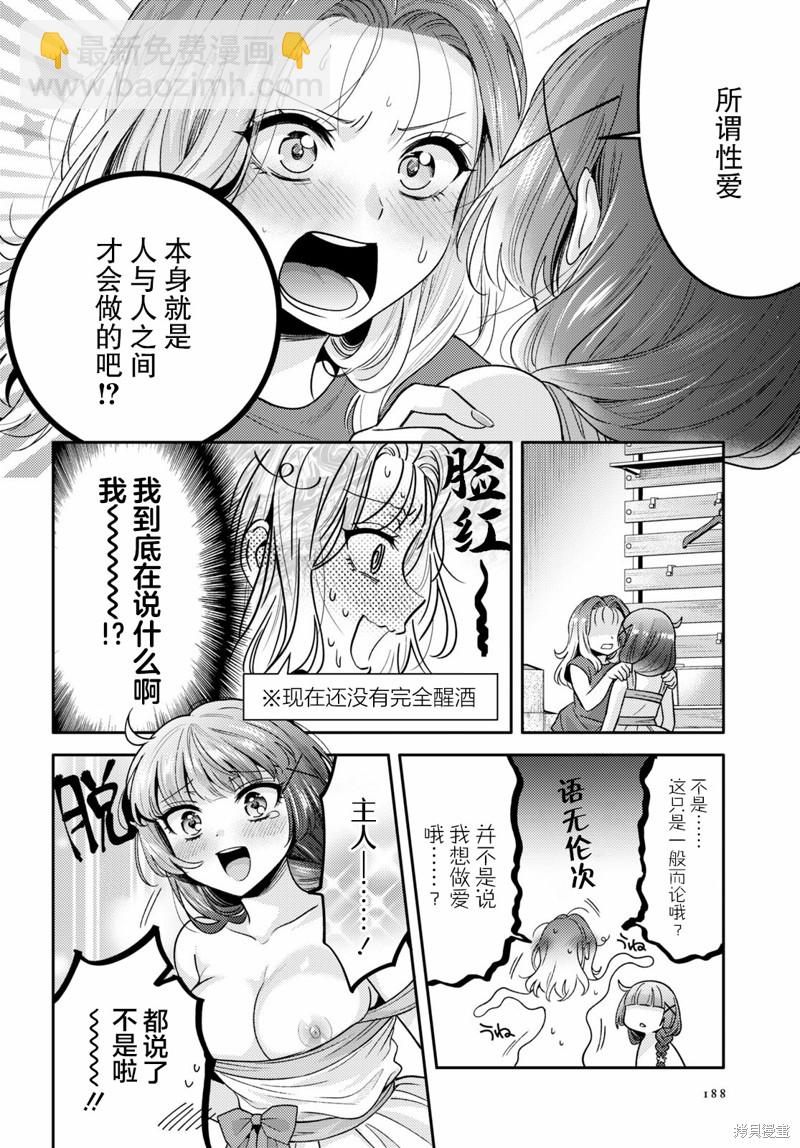 《和机器人啪啪啪能算在经验次数里吗？》第4话 第10页