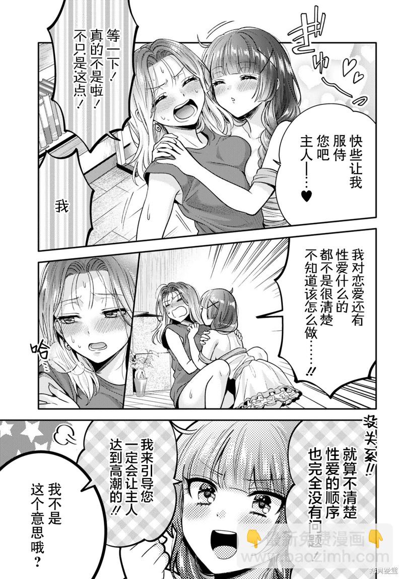 《和机器人啪啪啪能算在经验次数里吗？》第4话 第11页