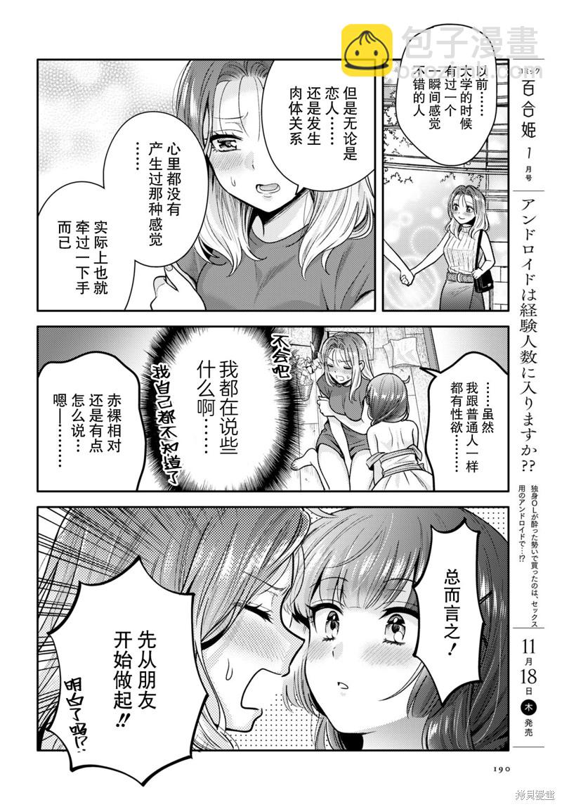 《和机器人啪啪啪能算在经验次数里吗？》第4话 第12页