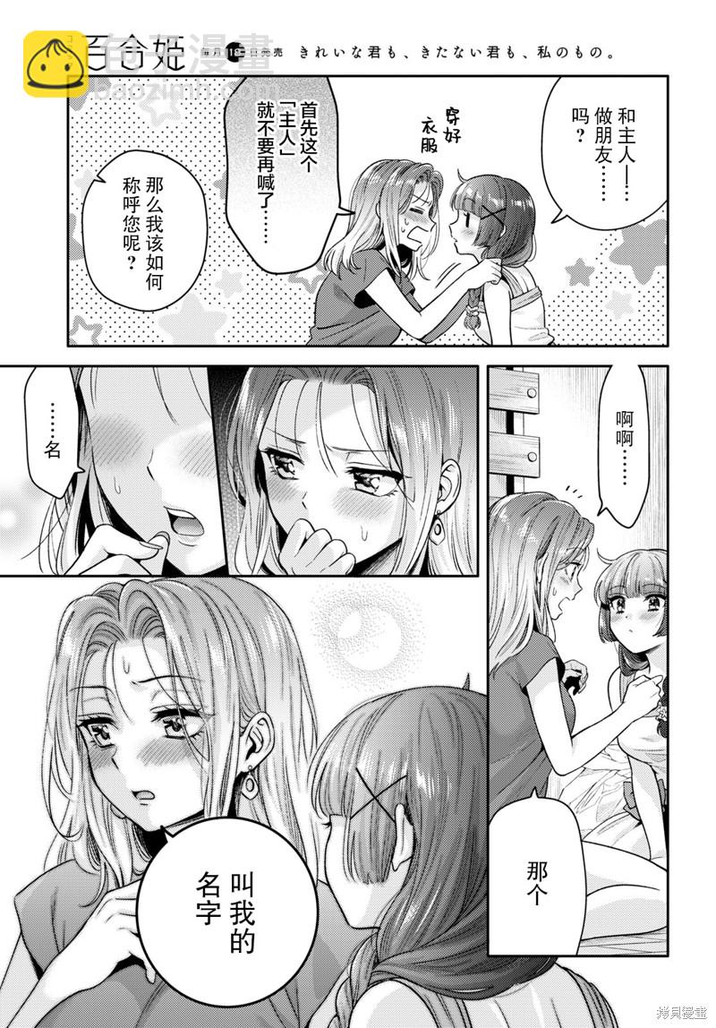 《和机器人啪啪啪能算在经验次数里吗？》第4话 第13页