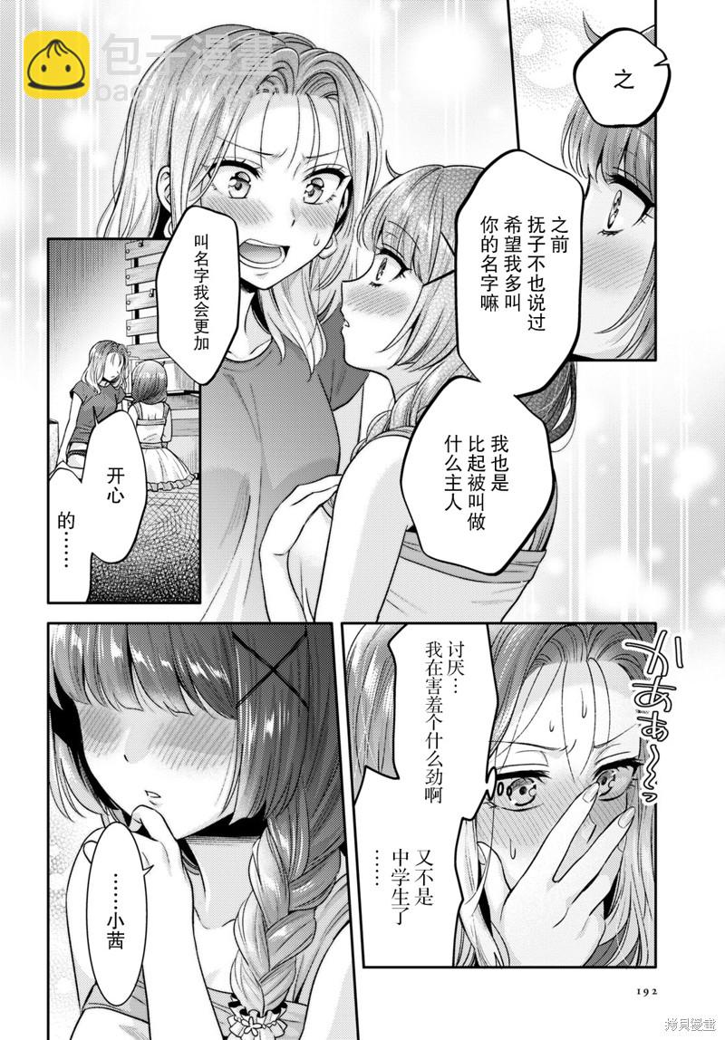 《和机器人啪啪啪能算在经验次数里吗？》第4话 第14页