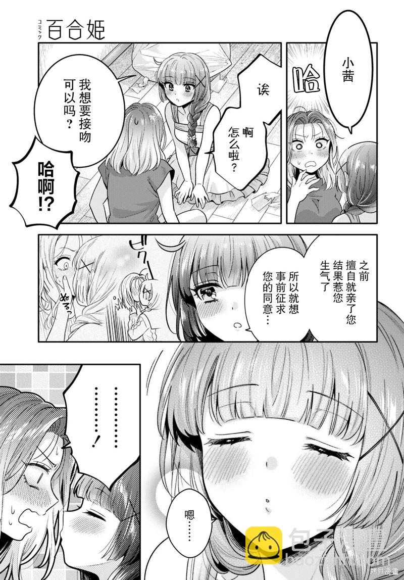 《和机器人啪啪啪能算在经验次数里吗？》第4话 第15页