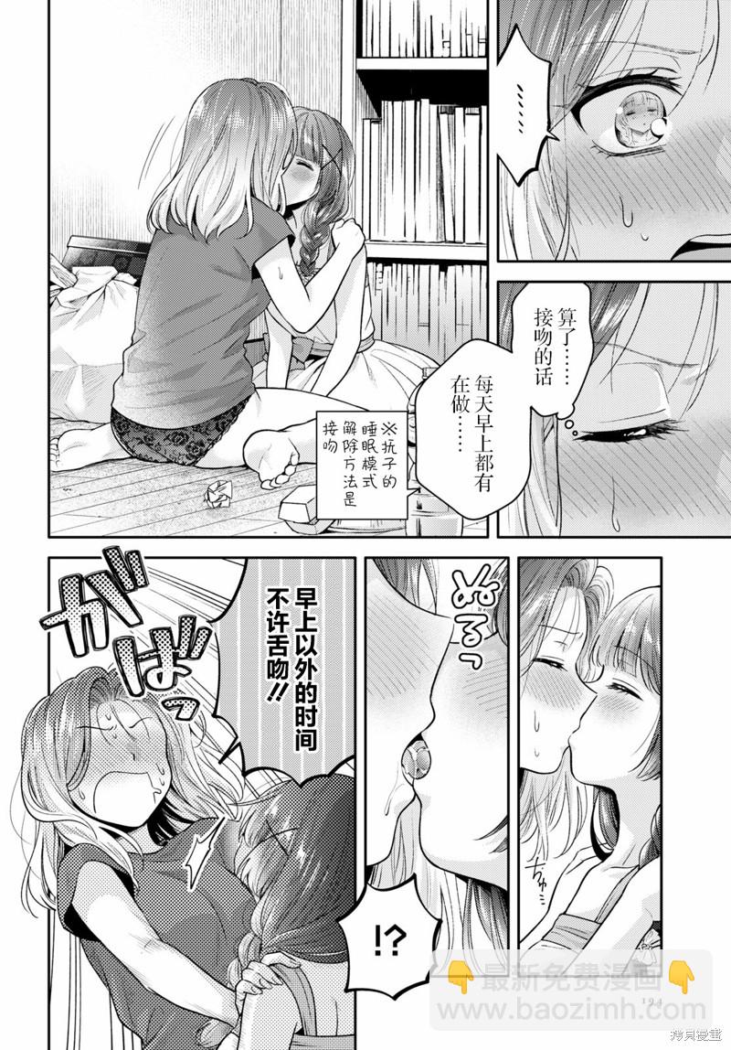 《和机器人啪啪啪能算在经验次数里吗？》第4话 第16页