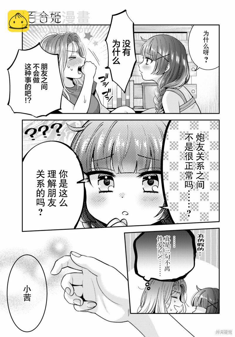 《和机器人啪啪啪能算在经验次数里吗？》第4话 第17页