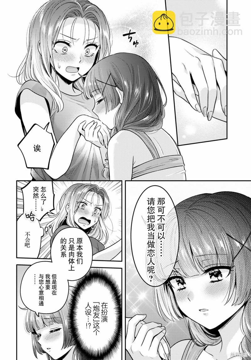 《和机器人啪啪啪能算在经验次数里吗？》第4话 第18页