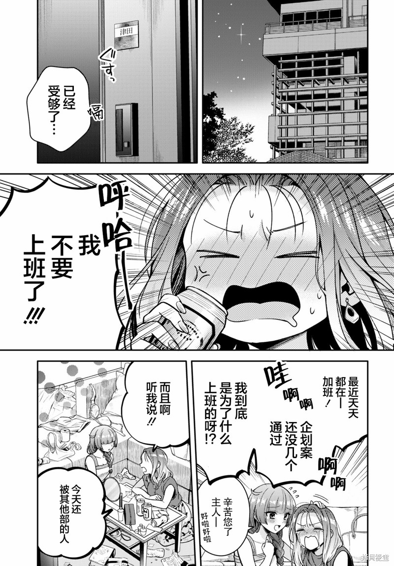 《和机器人啪啪啪能算在经验次数里吗？》第4话 第1页