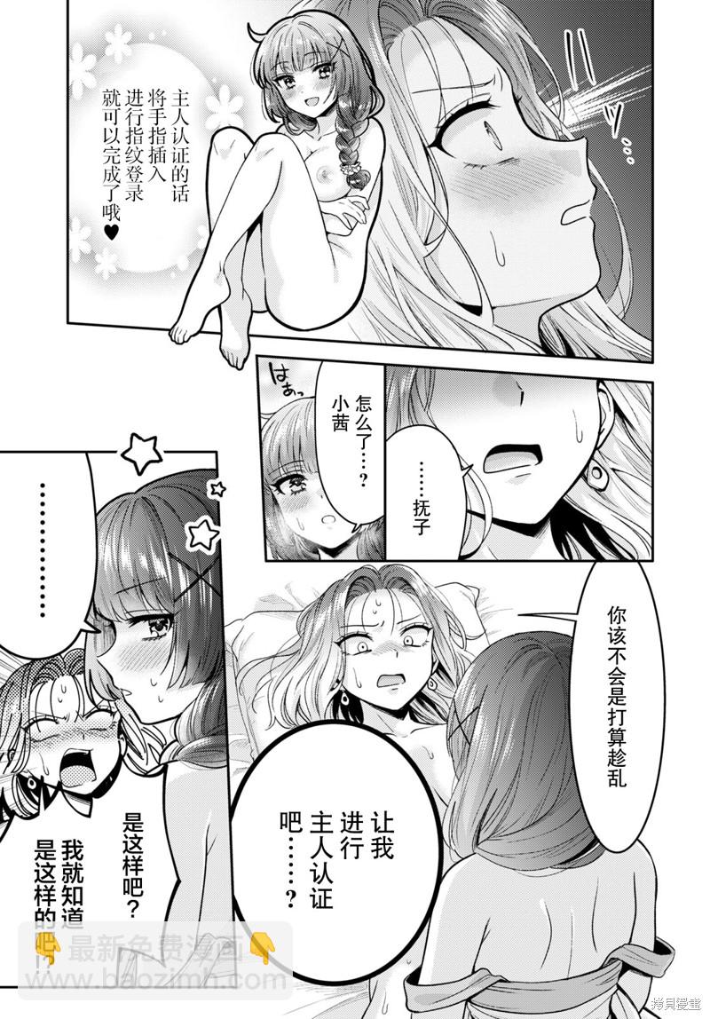 《和机器人啪啪啪能算在经验次数里吗？》第4话 第23页