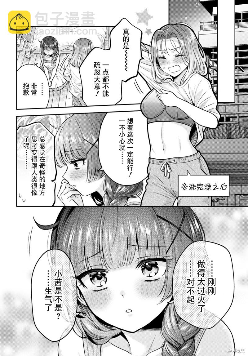 《和机器人啪啪啪能算在经验次数里吗？》第4话 第24页