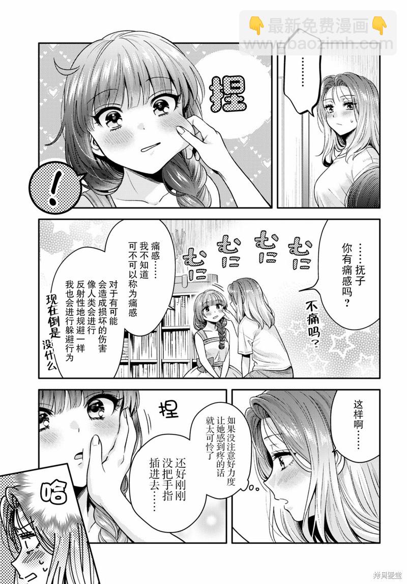 《和机器人啪啪啪能算在经验次数里吗？》第4话 第25页