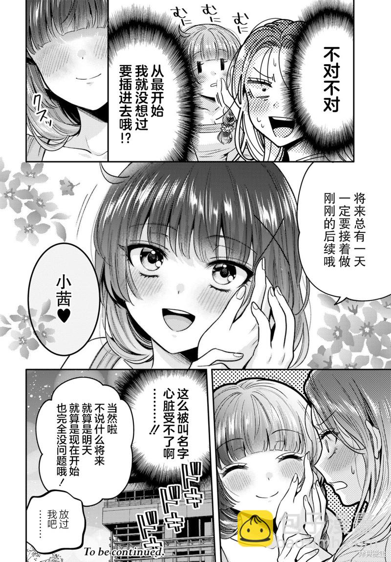 《和机器人啪啪啪能算在经验次数里吗？》第4话 第26页