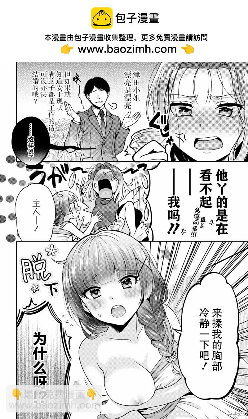 《和机器人啪啪啪能算在经验次数里吗？》第4话 第2页
