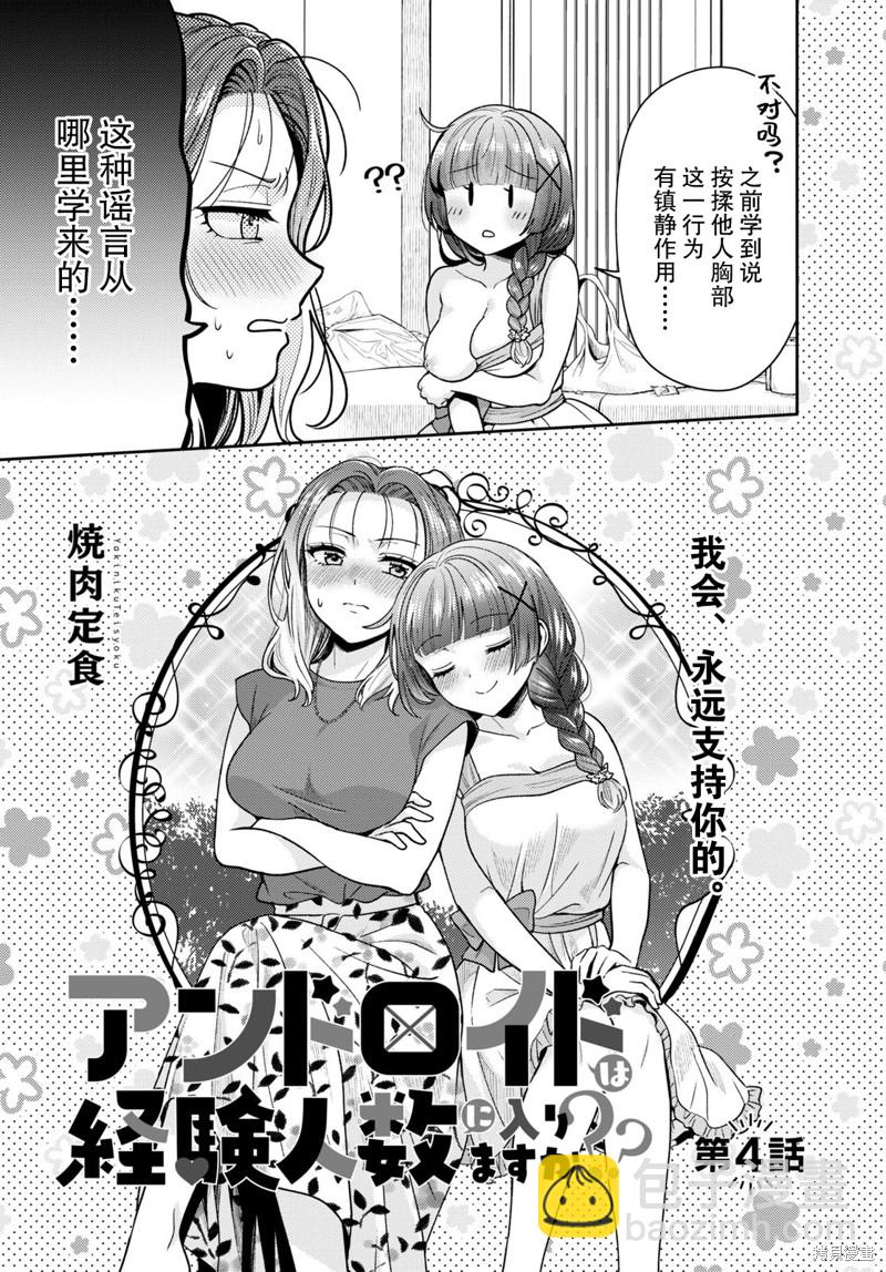 《和机器人啪啪啪能算在经验次数里吗？》第4话 第3页