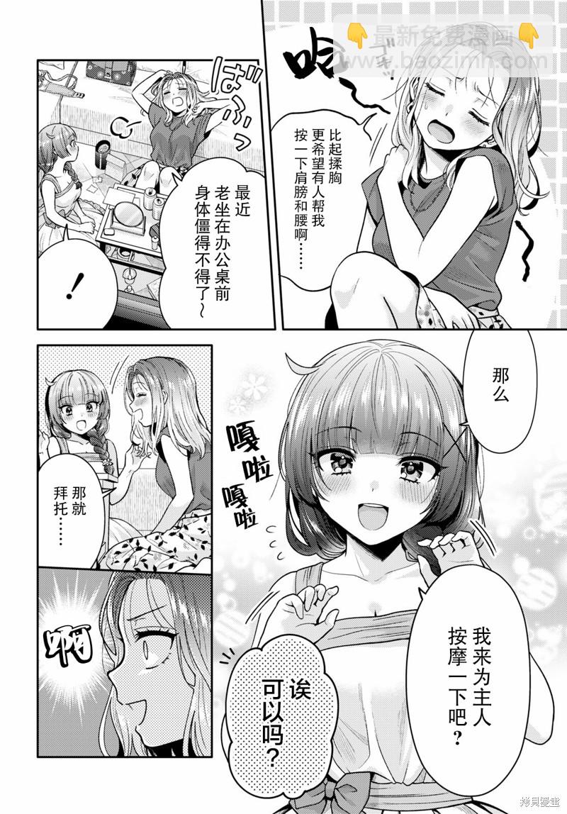《和机器人啪啪啪能算在经验次数里吗？》第4话 第4页