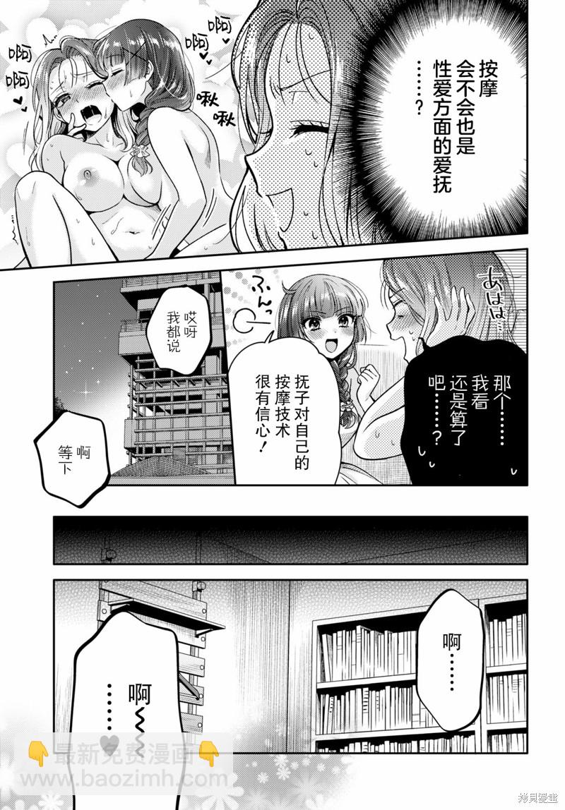 《和机器人啪啪啪能算在经验次数里吗？》第4话 第5页