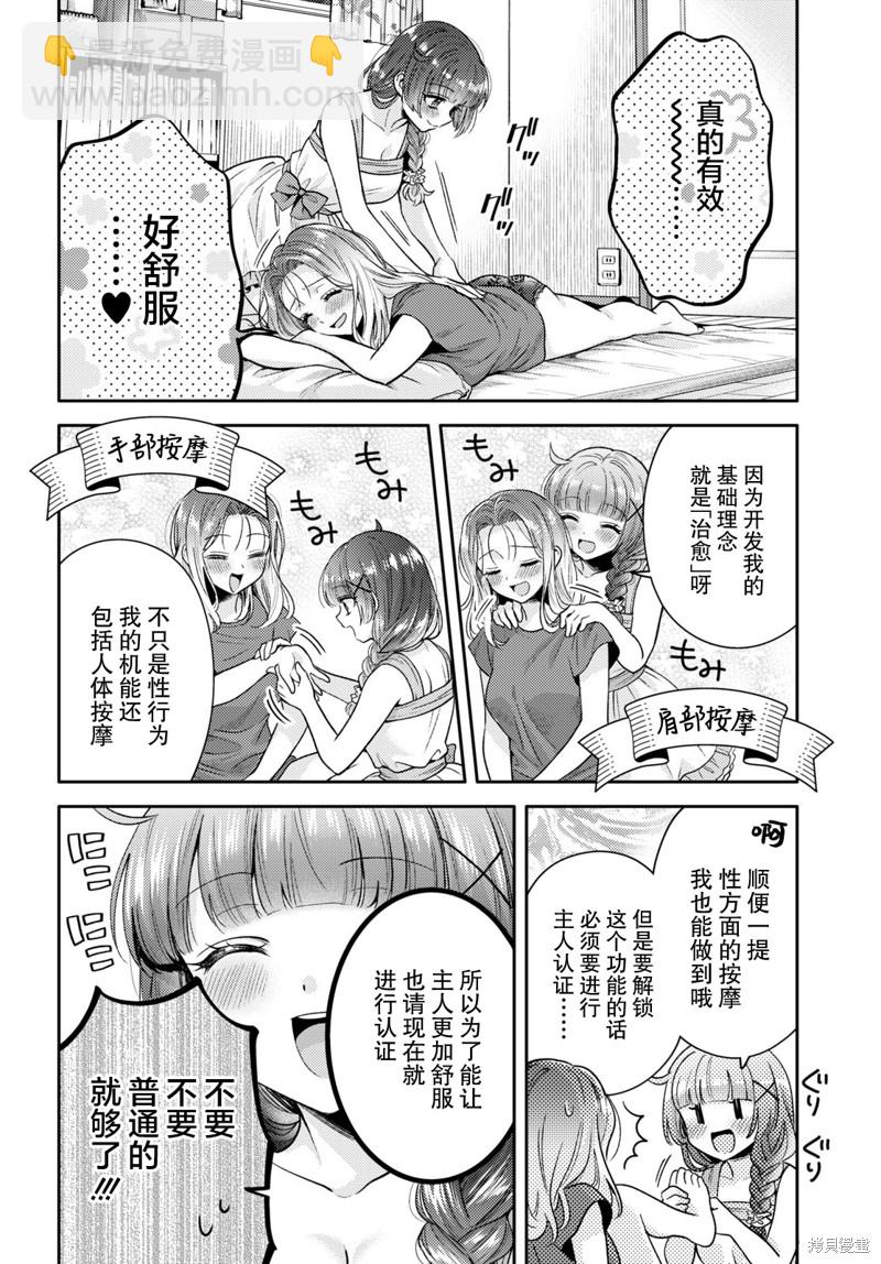 《和机器人啪啪啪能算在经验次数里吗？》第4话 第6页