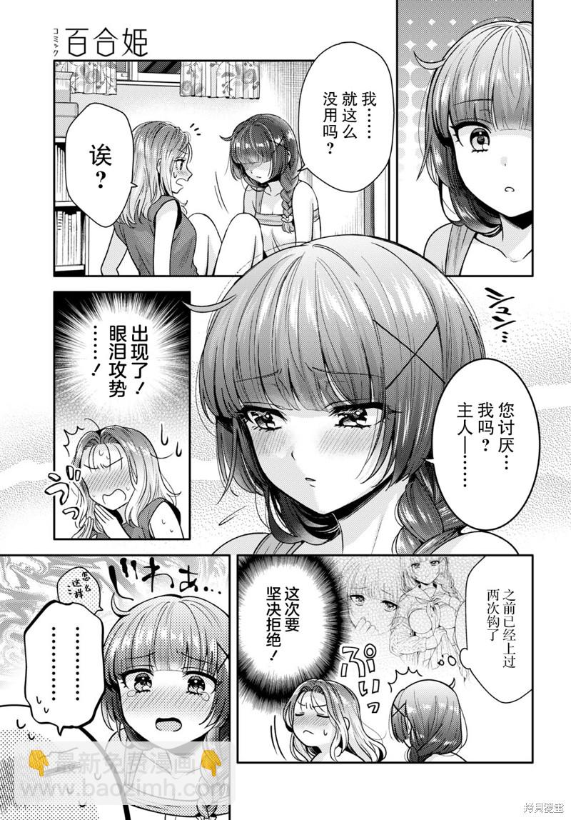 《和机器人啪啪啪能算在经验次数里吗？》第4话 第7页