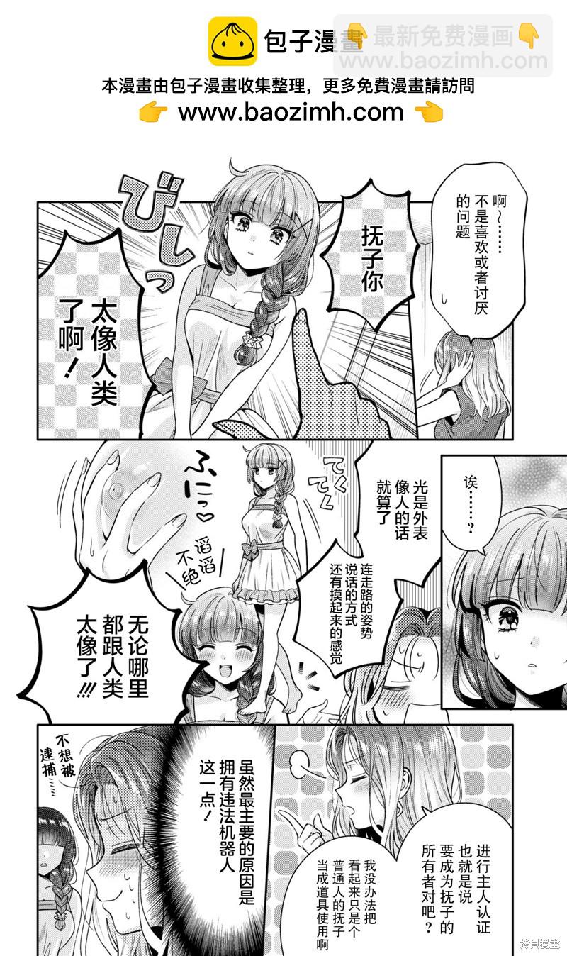 《和机器人啪啪啪能算在经验次数里吗？》第4话 第8页