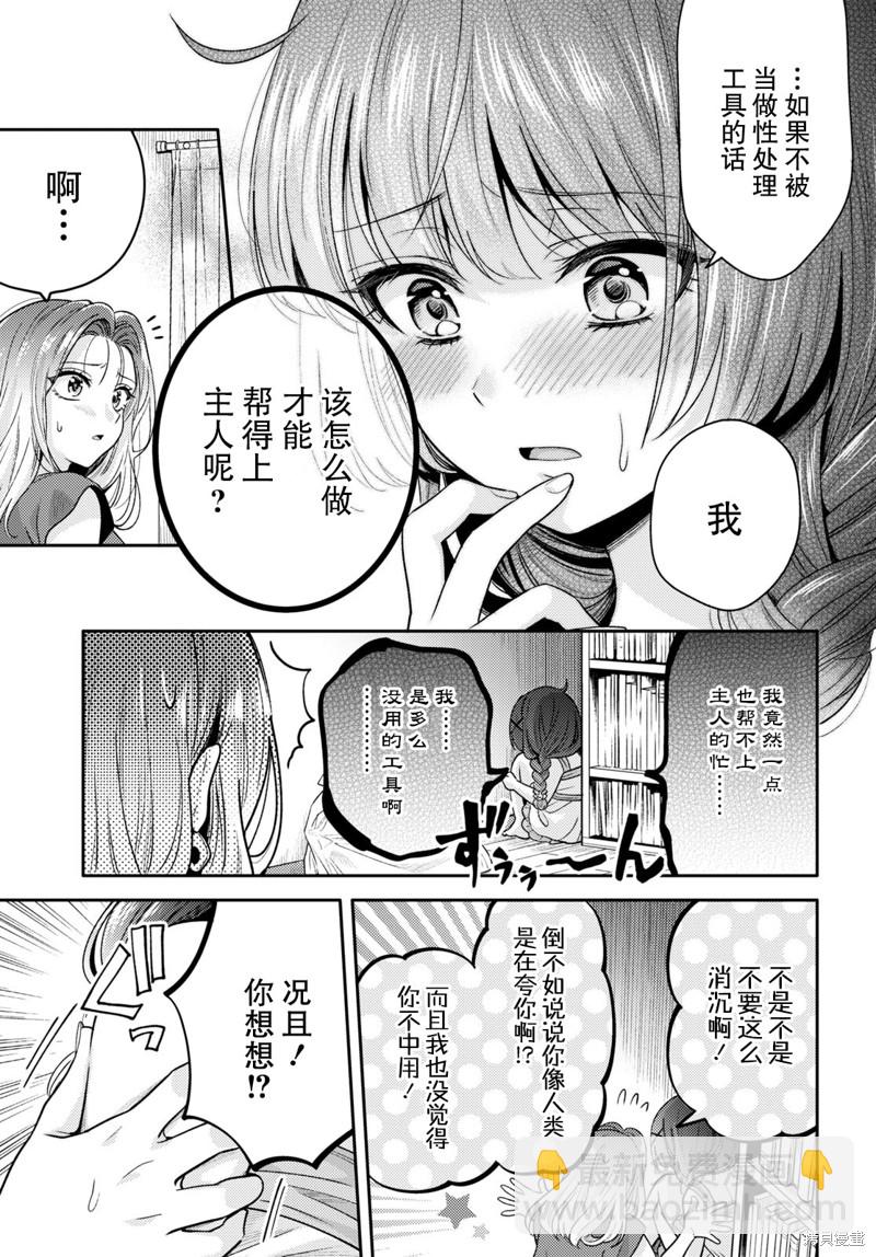 《和机器人啪啪啪能算在经验次数里吗？》第4话 第9页