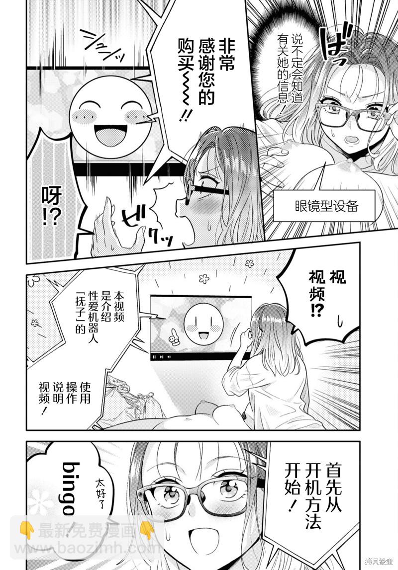 《和机器人啪啪啪能算在经验次数里吗？》第3话 第10页