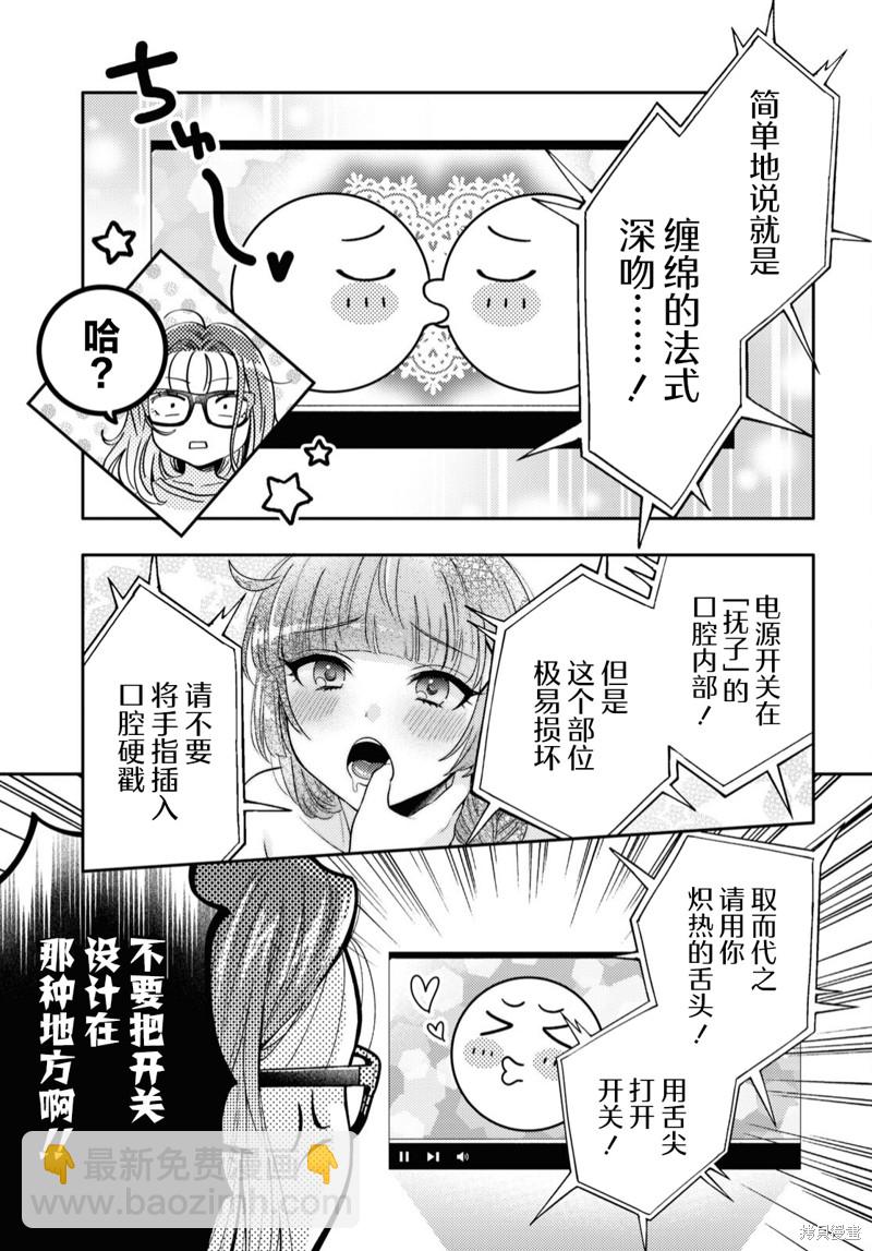 《和机器人啪啪啪能算在经验次数里吗？》第3话 第11页