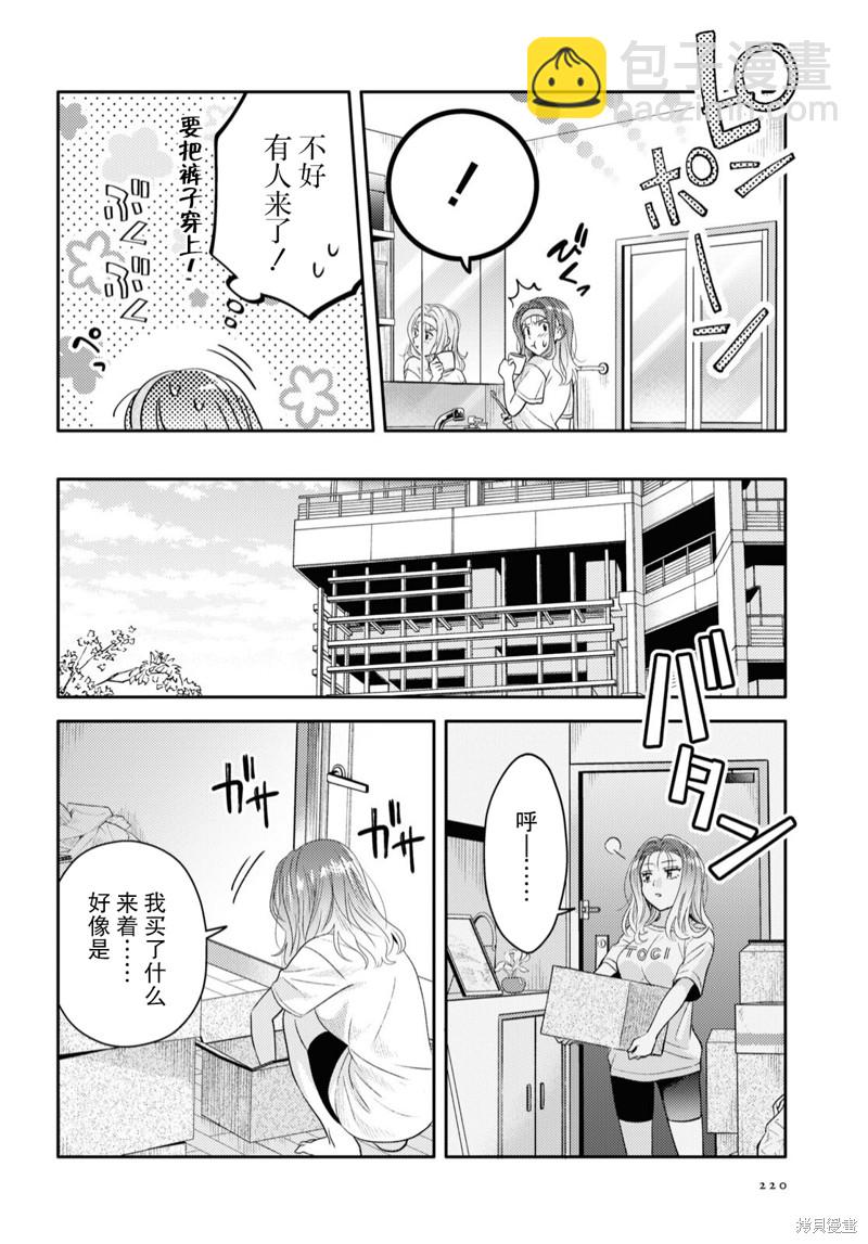 《和机器人啪啪啪能算在经验次数里吗？》第3话 第14页