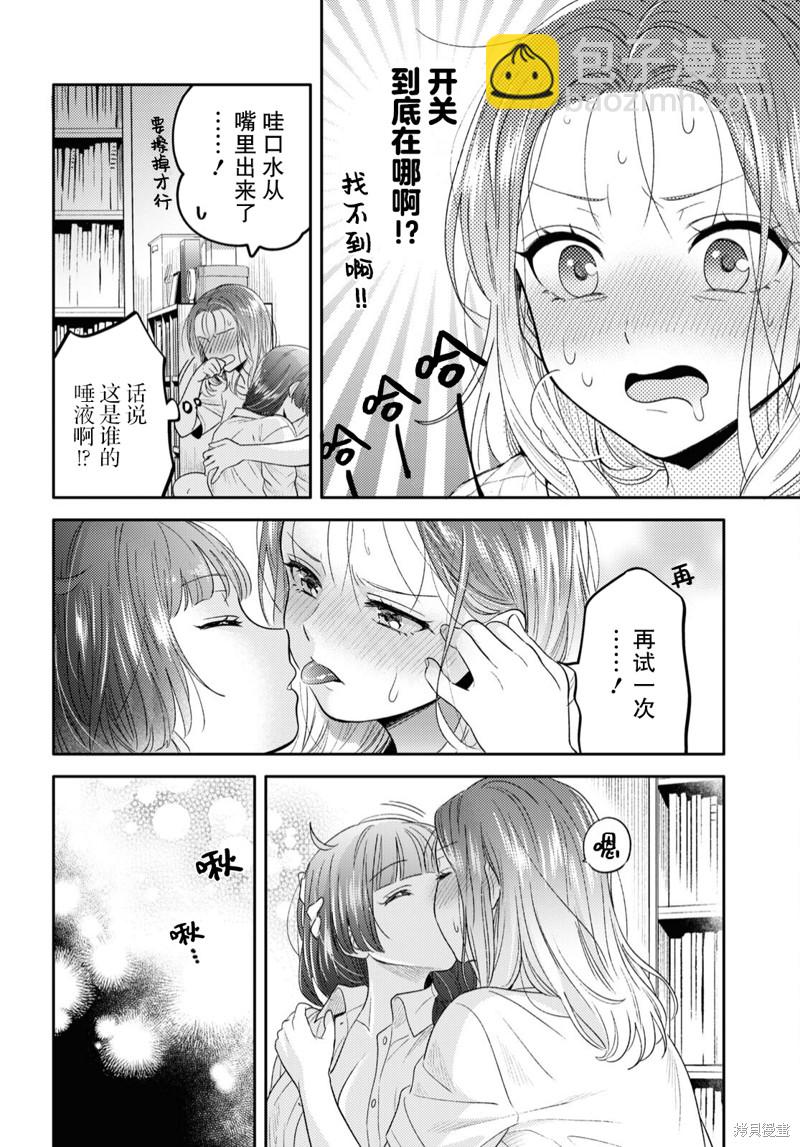 《和机器人啪啪啪能算在经验次数里吗？》第3话 第18页