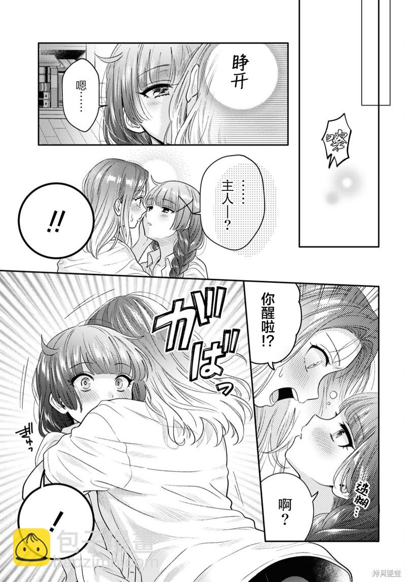 《和机器人啪啪啪能算在经验次数里吗？》第3话 第19页