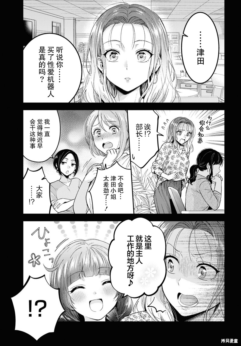 《和机器人啪啪啪能算在经验次数里吗？》第3话 第1页