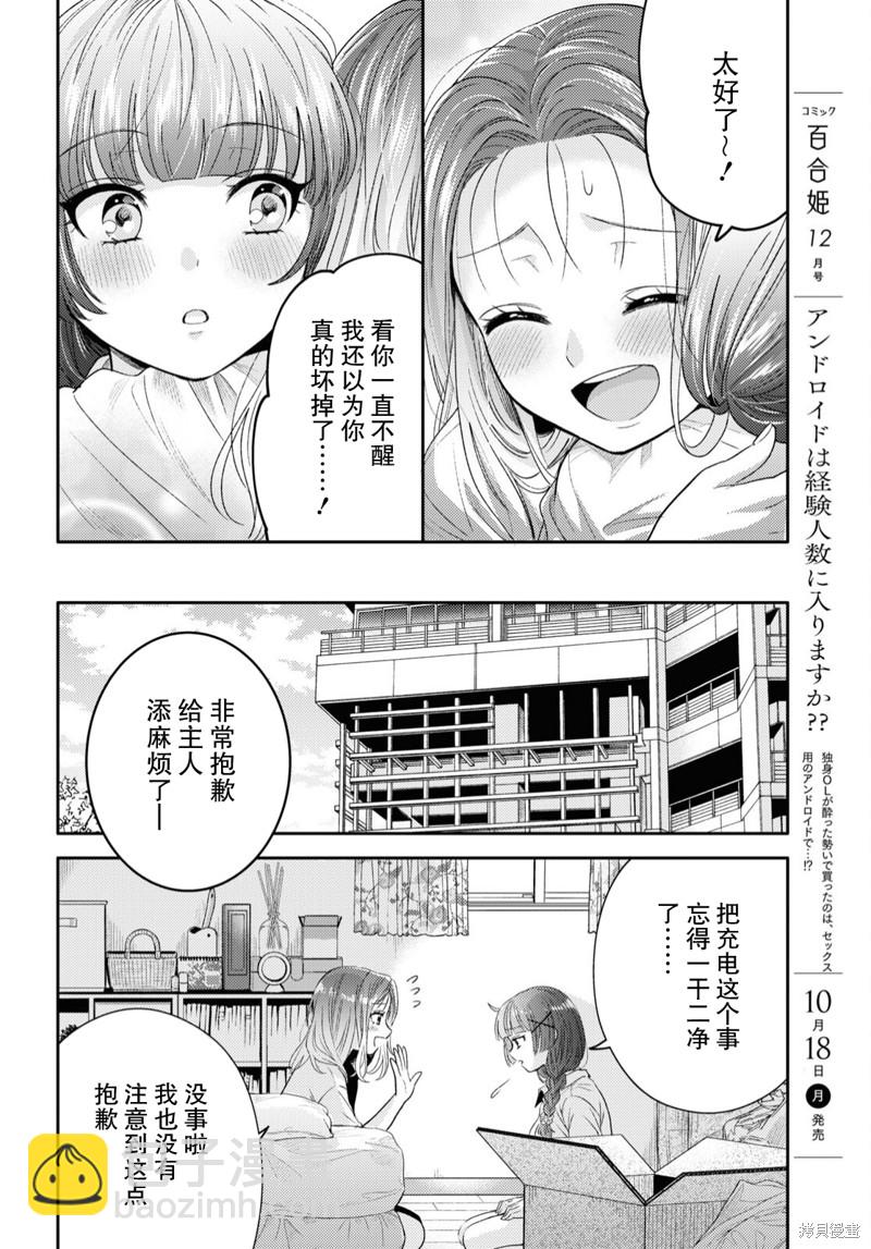 《和机器人啪啪啪能算在经验次数里吗？》第3话 第20页