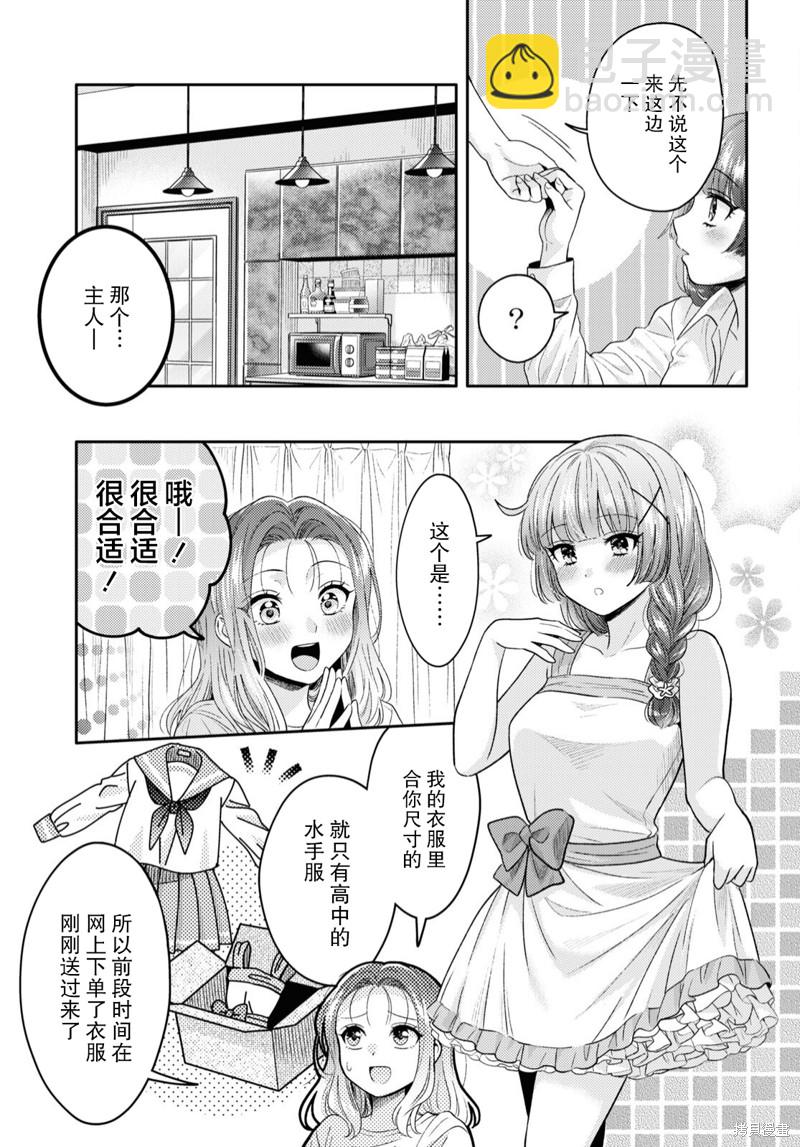 《和机器人啪啪啪能算在经验次数里吗？》第3话 第21页